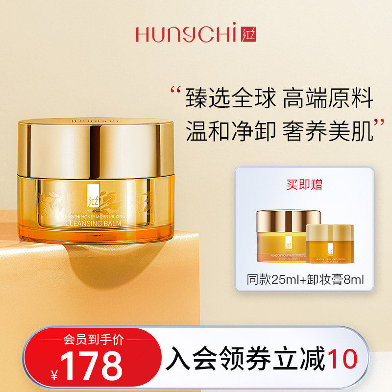 【618抢先购】红之臻萃卸妆膏女眼唇脸三合一温和养护深度清洁油