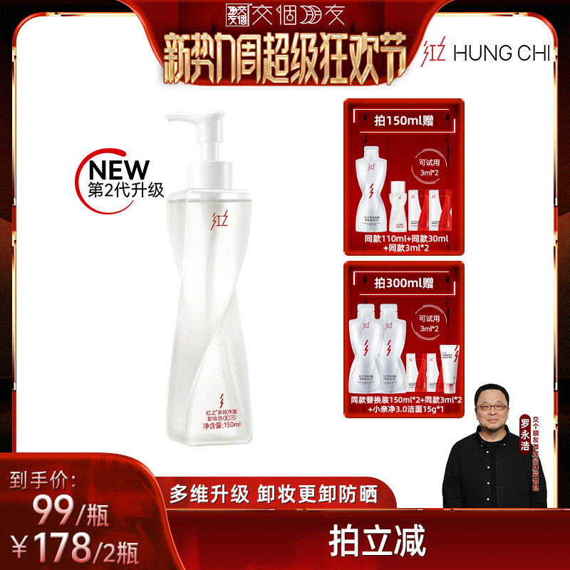 红之不纠结二代温和清洁卸防晒图片