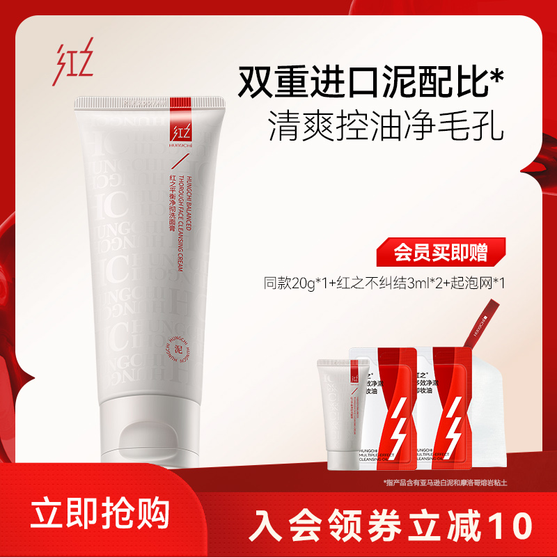 红之小白泥洗面膏深层清洁毛孔控油洁面乳温和氨基酸洗面奶女士男