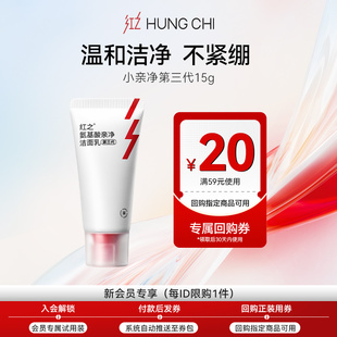 天猫U先 回购券 红之小亲净洁面乳15g 正装 该券不能叠加 20元