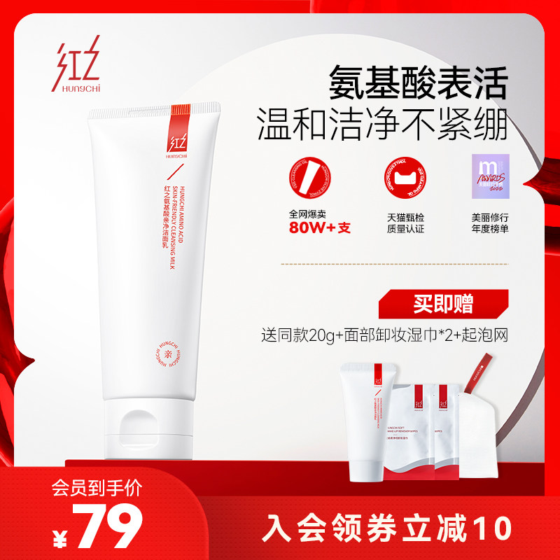 【618抢先购】红之小亲净洁面乳控油氨基酸洗面奶女深层清洁温和