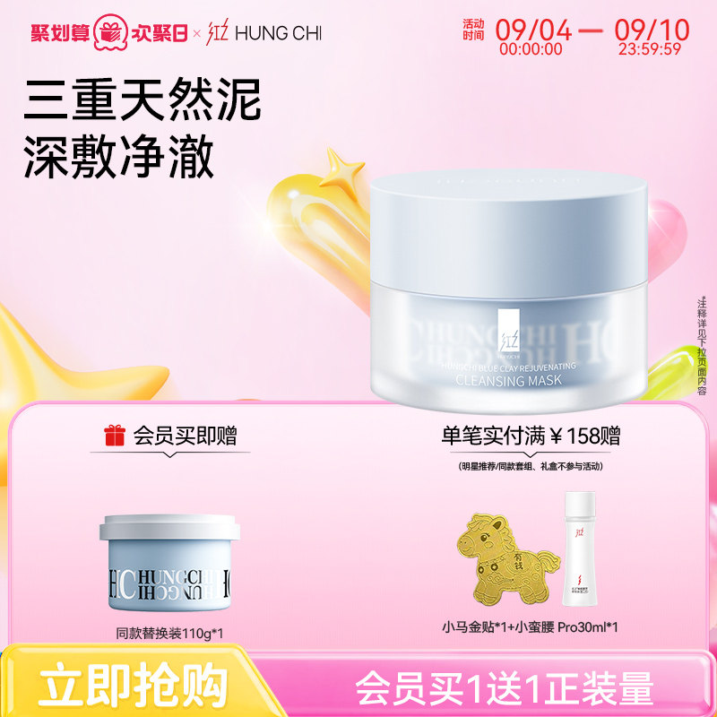 红之焕颜清洁蓝泥膜深层清洁收缩毛孔去黑头闭口粉刺涂抹式面膜
