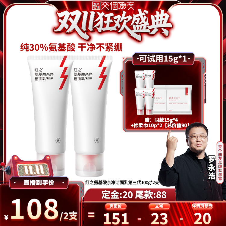 30%高纯氨基酸  深层清洁 可卸淡妆