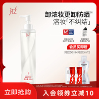 【王源同款】紅之不糾結(jié)第二代多效凈澈卸妝油敏肌臉部眼唇清潔