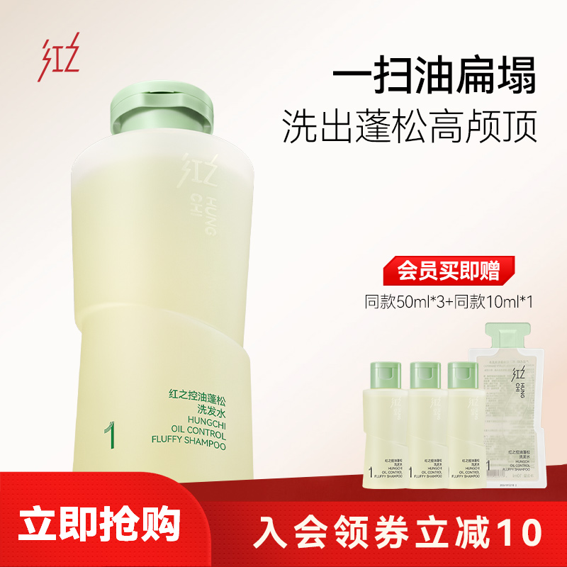 红之控油蓬松洗发水持久留香