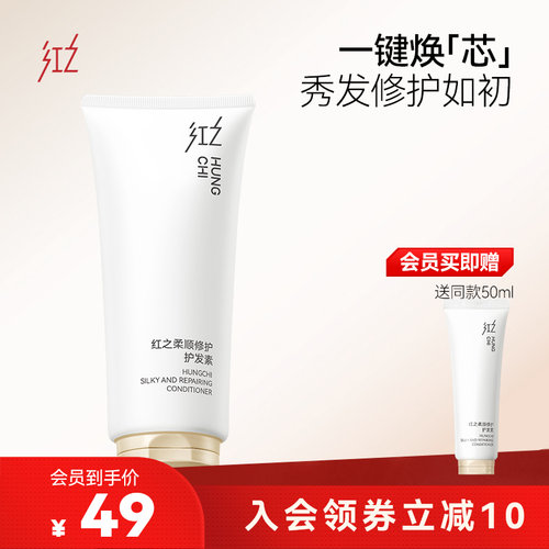 重磅新品红之柔顺修护护发素