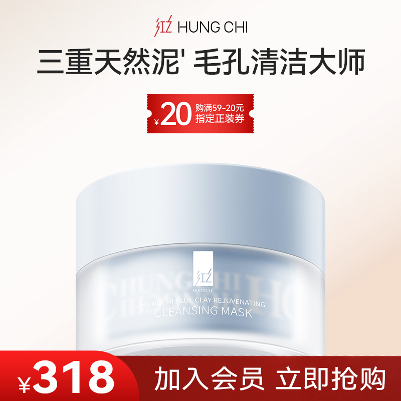 红之蓝泥膜去黑头粉刺