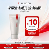 正装 回购券 20g 10元 天猫U先 红之小白泥洗面膏旅行装