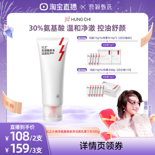 【曹颖】红之小亲净氨基酸洁面乳温和清洁 db