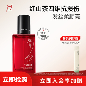 红之护发精油头发修护60ml