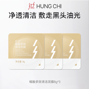 3旅行装 红之泥多多清洁泥膜8g 天猫U先