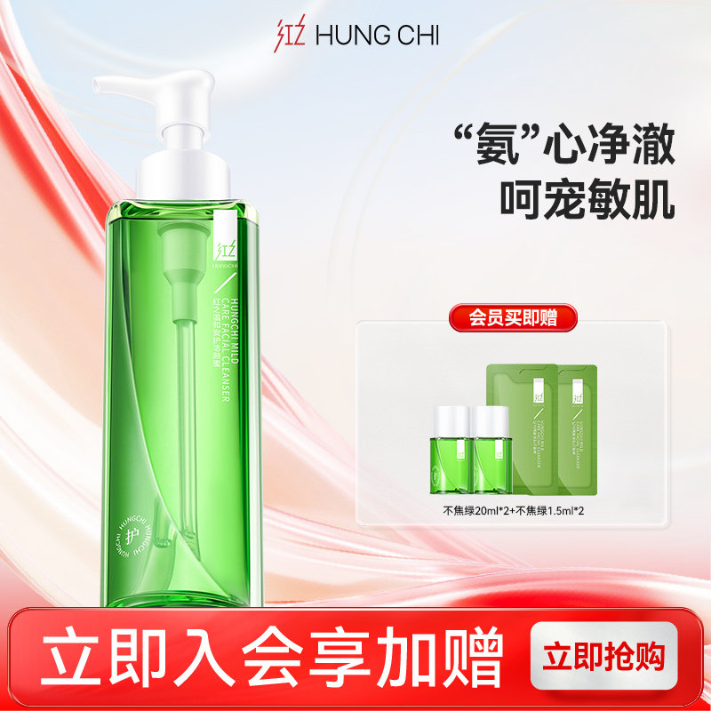 红之洁颜蜜敏肌专研洁颜洗面奶积雪草氨基酸洁面乳男女官方正品