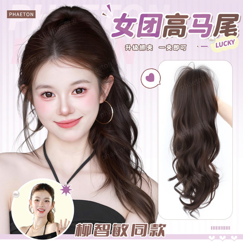 phaeton女团辣妹瀑布高马尾假发