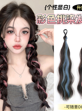 假发辫子女挑染马尾增发量神器可扎麻花辫编发假发多巴胺彩色辫子