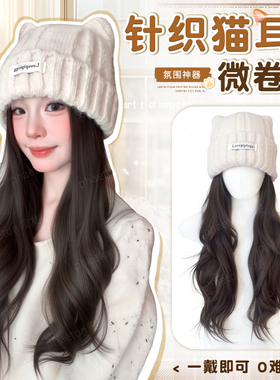 帽子假发一体女仿真发秋冬慵懒长卷发全头套可爱猫耳朵针织毛线帽