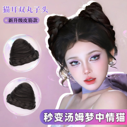 phaeton汤姆猫耳朵双丸子头假发