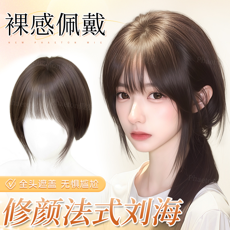 phaeton自然修颜法式假发刘海