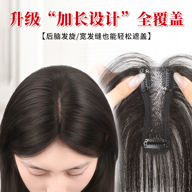 phaeton新“T”型自然无痕假发片