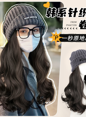 帽子假发一体时尚全头套女款2024新款仿真发全真人发秋冬季针织帽