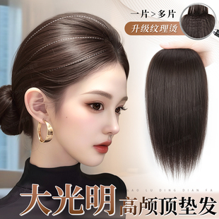 高颅顶垫发片女贵气御姐大光明纹理烫扁头神器头顶蓬松增发假发片