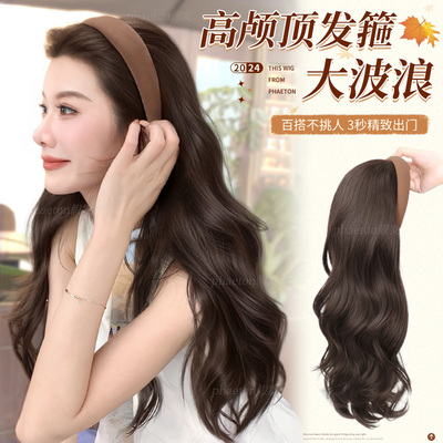 phaeton蛋白丝发箍假发一体式