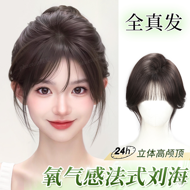 phaeton全真人发高颅顶增发量
