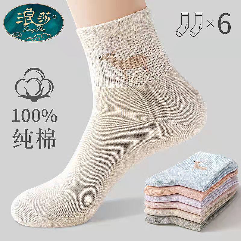 浪莎袜子女中筒袜纯棉日系可爱学院风四季款全棉透气防臭女袜,女士内衣/男士内衣/家居服,中筒袜,淘宝优惠券,粉丝福利购,淘宝优惠卷