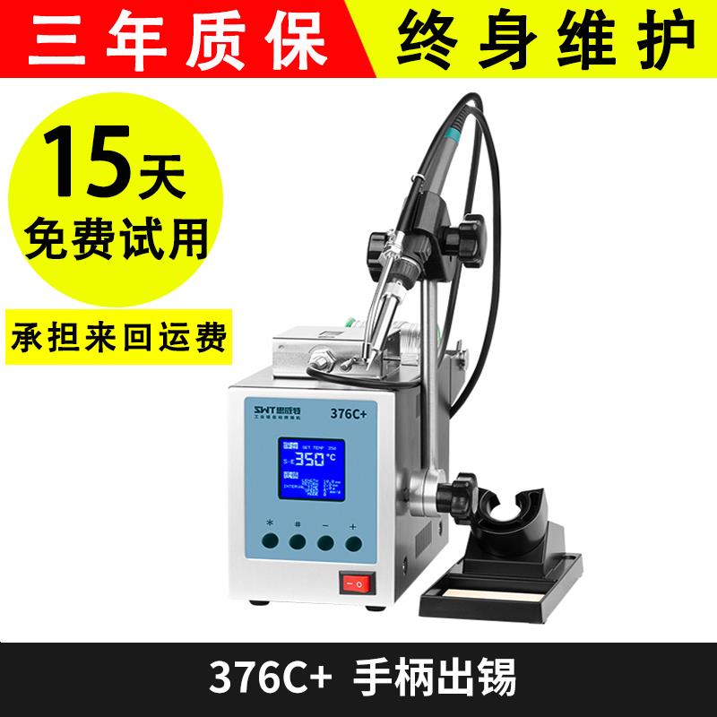 新款自动焊锡机SWT376脚踏式手按出锡电烙铁大功率150W包邮