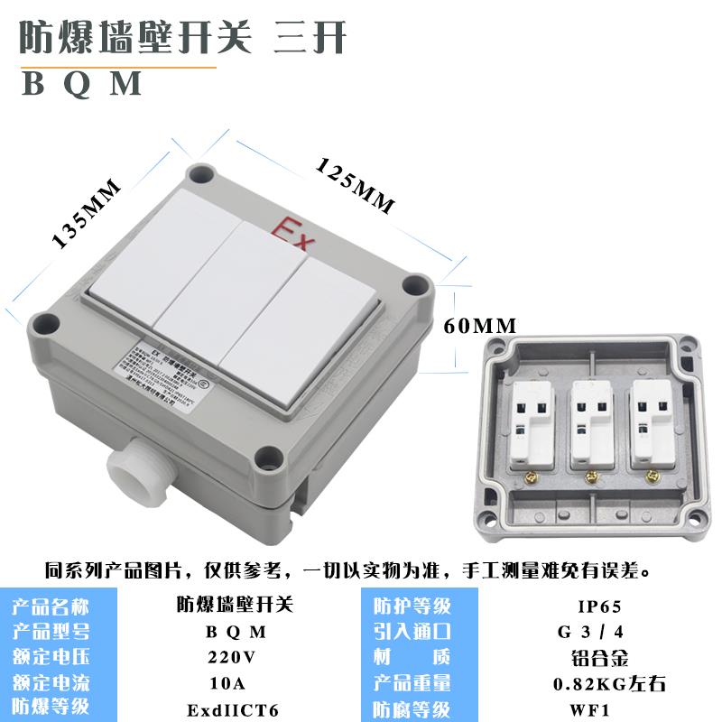 新款防爆墙壁开关 照明开关 转换开关 防爆开关BQM-1开2开3开包邮