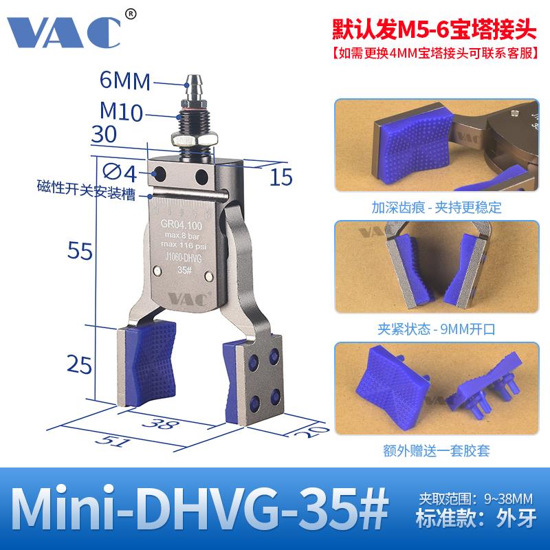 新款气动机械手Mini-DHVG-25/35/45/55/65/105带磁性胶套开口包邮