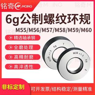 包邮 新款 6g公制细牙环规6h螺纹通止规牙规外径规6e量规M55M56M57M