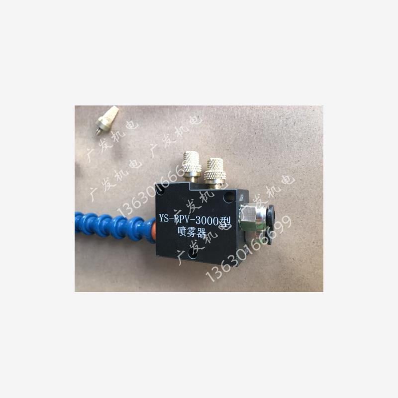 新款机床喷雾器YS-BPV-3