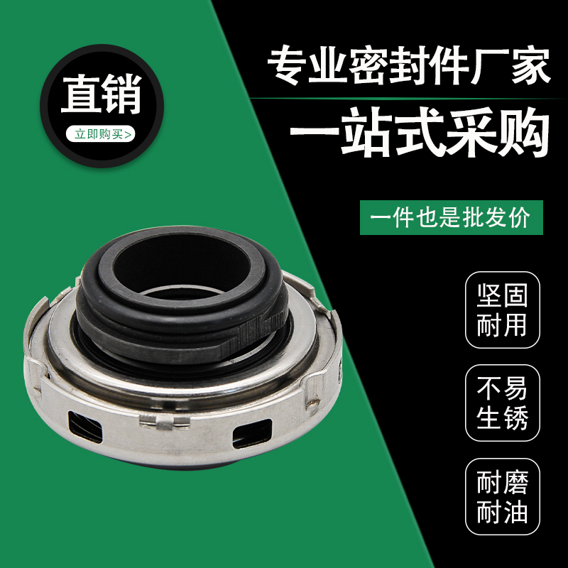 新款CHM机械密封件14/19/