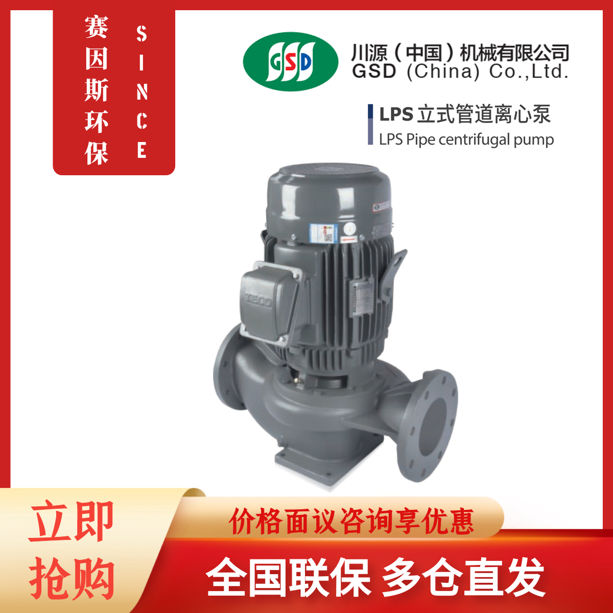 新款LPS离心泵L301257-4