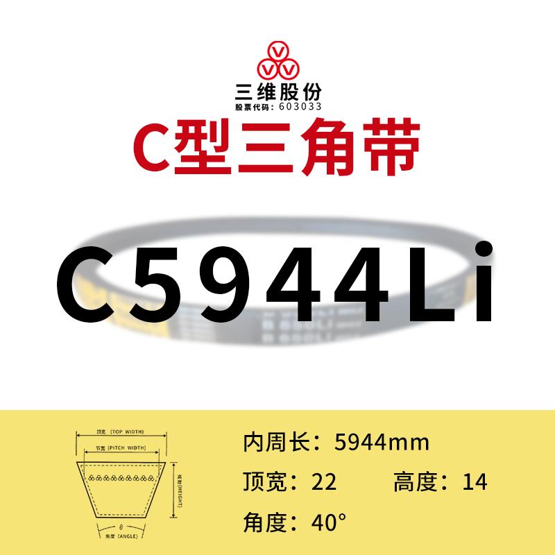 新款THREEV三角皮带橡胶硬线传动带C型4500-7112电机用包包邮