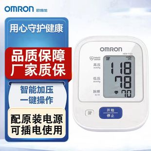 欧姆龙电子血压计HEM 全自动血压 7124高血压测量仪老人家用