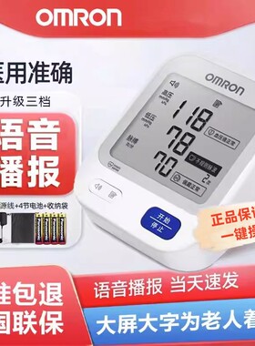 欧姆龙电子血压计U726J语音款老人家用臂式全自动精确测量血压