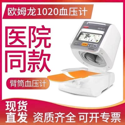 官方臂筒式血压计用欧姆龙