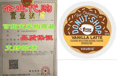 The Original Donut Shop Vanilla Latte， Single-Serve Keuri