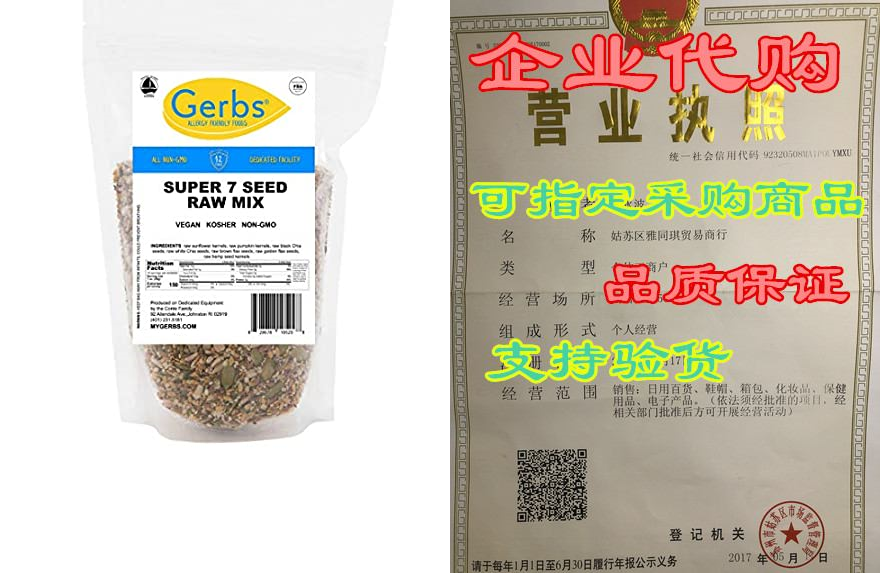 GERBS Raw Super 7 Seed Mix， 16 ounce Bag， Top 14 Food All