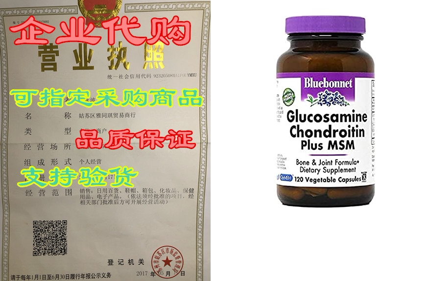 bluebonnet nutrition glucosamine chondroitin plus msm sup