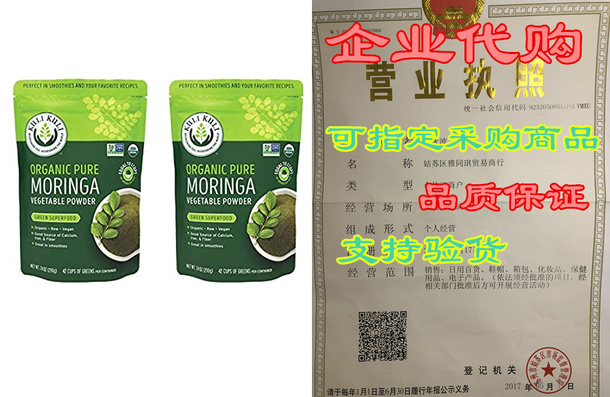 Kuli Kuli Moringa Oleifera Organic Leaf Powder& Gree