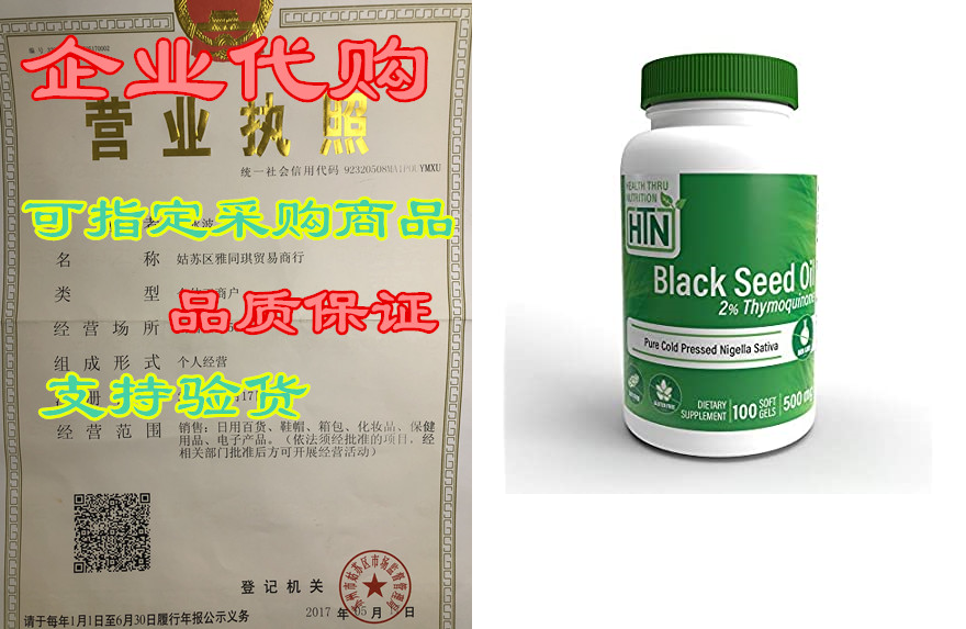 black seed oil 500mg 2% thymoquinone (10mg tq per serving