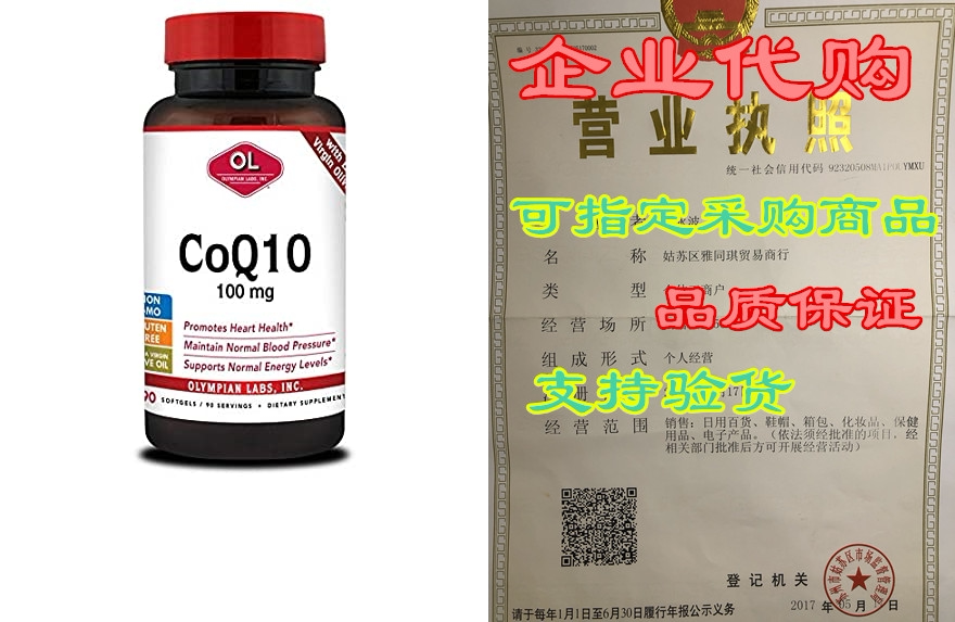 olympian labs coenzyme q10-90 softgels, 100 mg