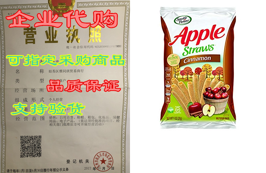 sensible portions apple straws, cinnamon, snack size, 1 o