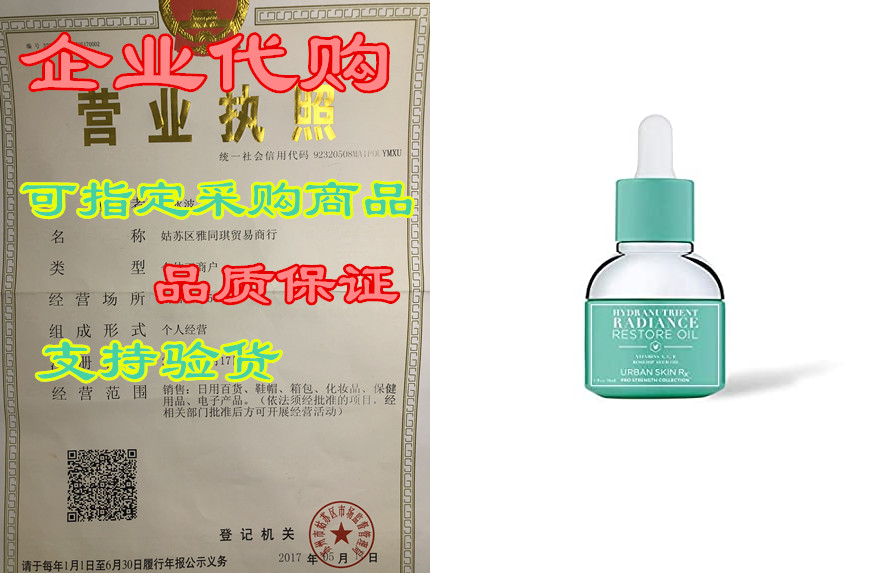 Urban Skin Rx Hydranutrient Radiance Restore Oil| Lightw-封面