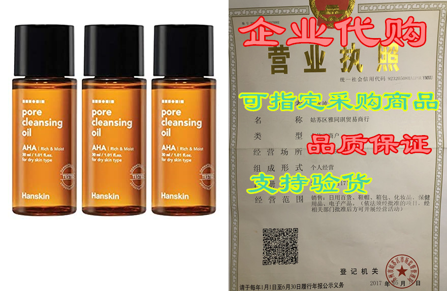 hanskin alpha hydroxy acid pore cleansing oil, sample tri
