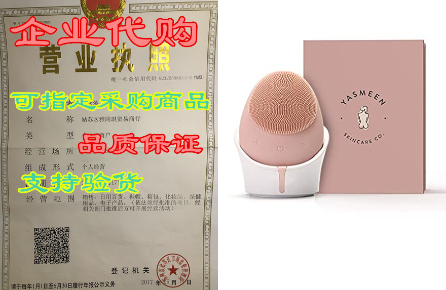 Yasmeen Skincare Co. Sonic Facial Cleansing Brush， Waterp-封面