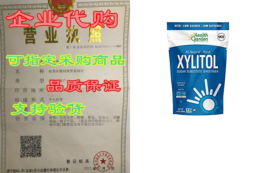 Health Garden Birch Xylitol Sweetener- Non GMO- Kosher