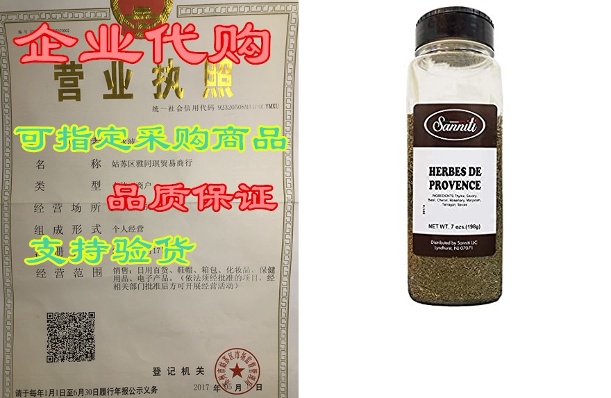 sanniti herbes de provence, 7 oz (pack of 1)
